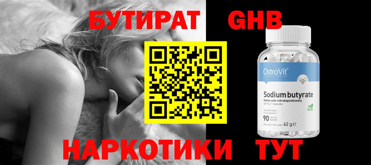 БУТИРАТ BDO  Вход с VPN  Отрадный 