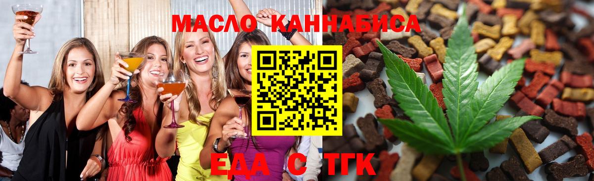 Еда ТГК конопля  Вход с VPN  Отрадный 