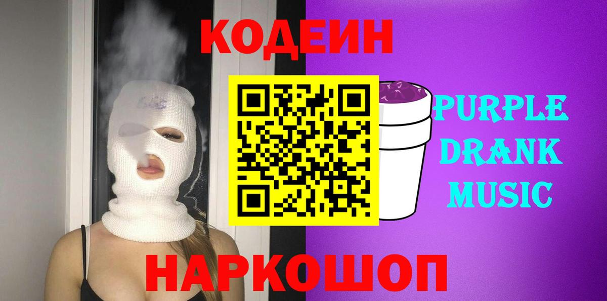 Отрадный  Кодеин напиток Lean (лин)  Вход с VPN 