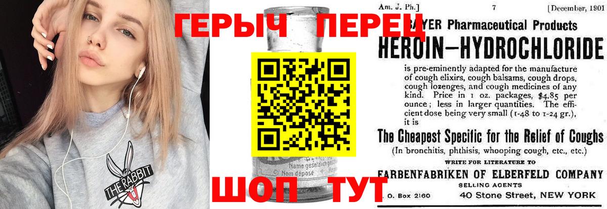 Героин Heroin Отрадный