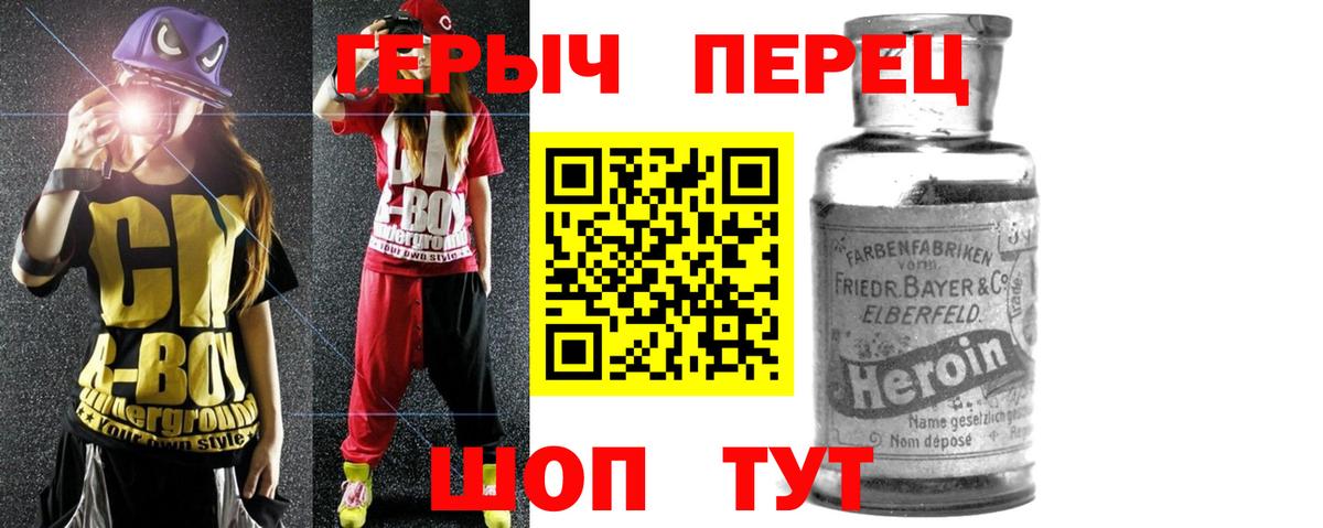 Отрадный  Героин  Вход с VPN  Героин герыч 