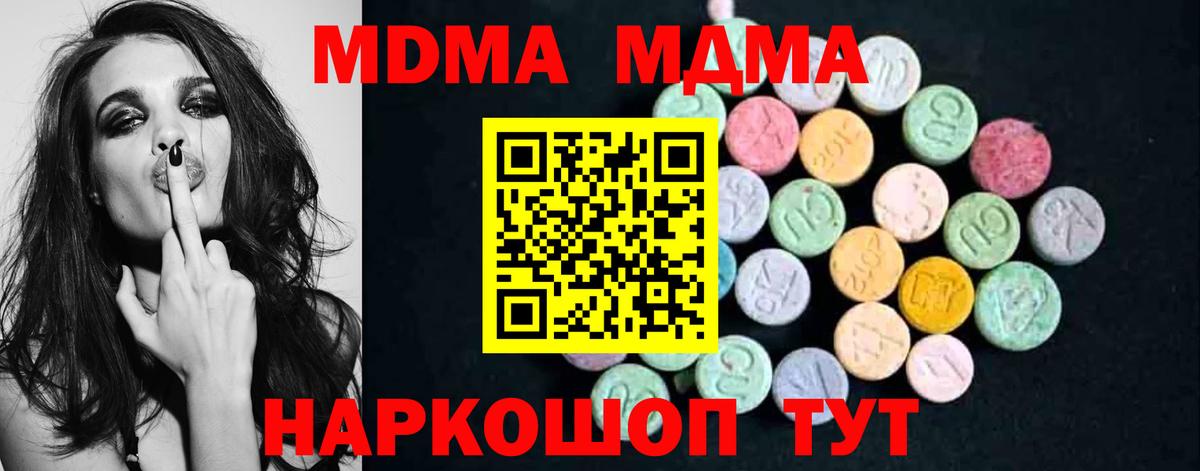 МДМА кристаллы Отрадный