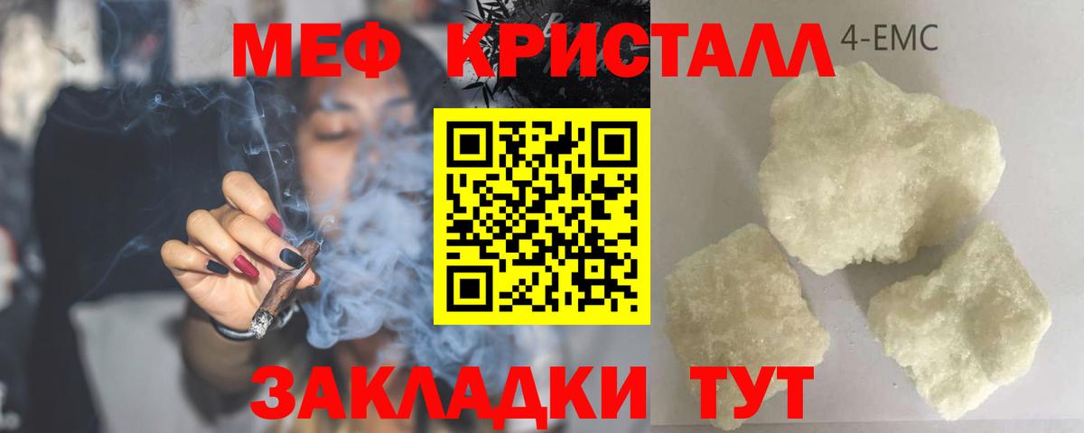 МЯУ-МЯУ VHQ  МЕФ кристаллы  Отрадный  МЕФ  МЕФ  Вход с VPN 