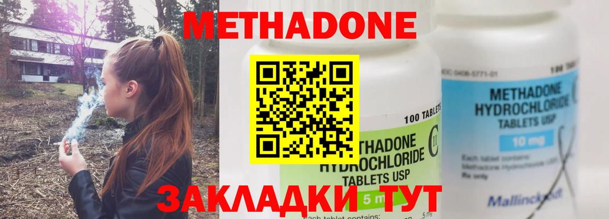 МЕТАДОН кристалл  Вход с VPN  Отрадный  МЕТАДОН кристалл 
